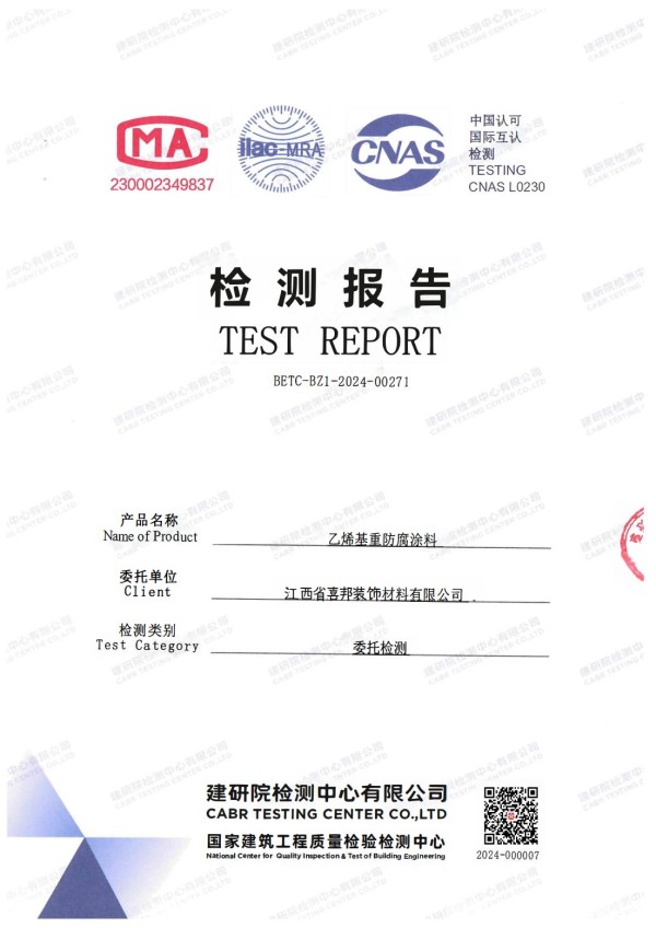 长岭防腐公司乙烯基重防腐涂料通过国家建筑工程质量检验检测中心检测